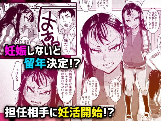 CHOCOLATE GIRL4 黒●●ヤンキーが学ぶ妊娠活動