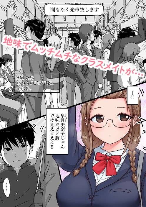 地味ムチ●●が痴漢で大小お漏らし