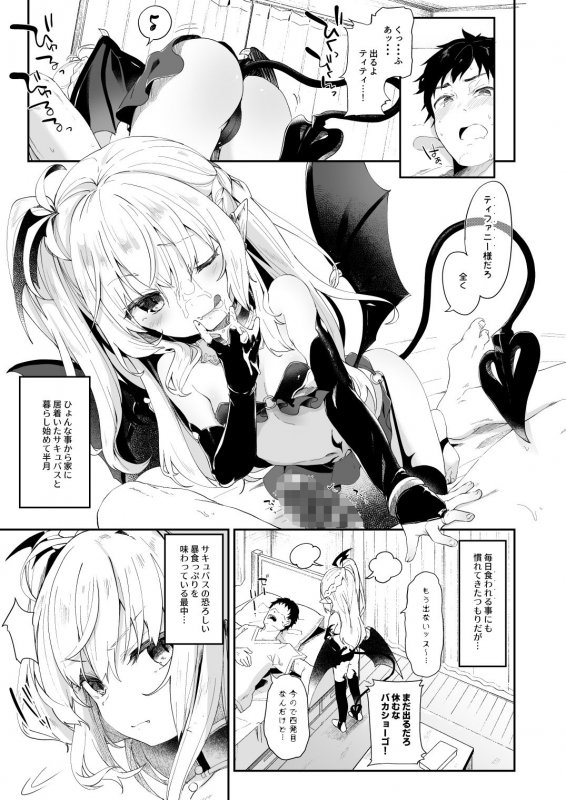 僕はち〇さな淫魔のしもべ2＆3