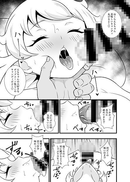 生えも2 のんきに昼寝中のJ〇プ〇チャンアイドルは膣内出しし放題のほかほか性処理オ〇ホ