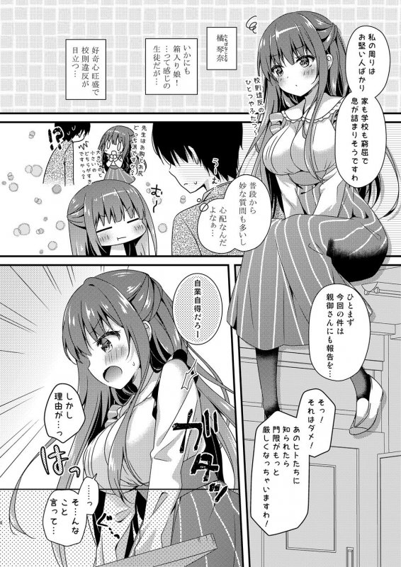 先生、これは2人だけのヒミツですよ