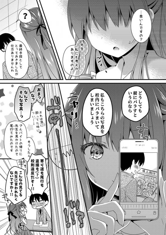 先生、これは2人だけのヒミツですよ