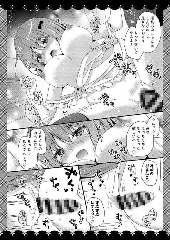 世話焼きカノジョとユメアソビ