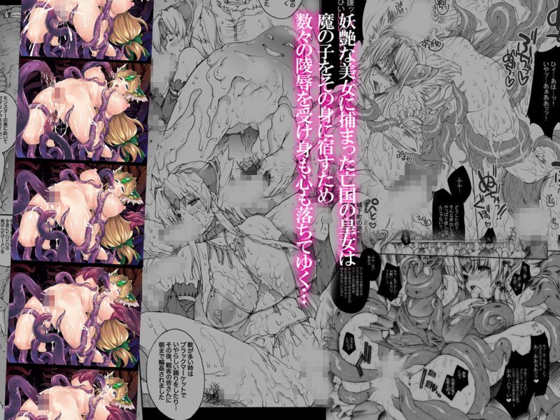 淫汁皇女 COMPLETE REMIX ～恥辱の輪姦調教・触手責め～