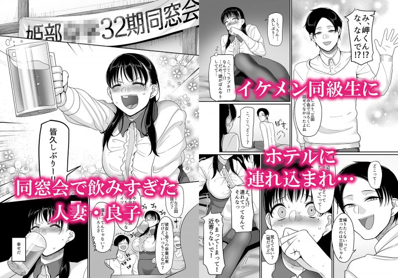 酩酊人妻と同窓会NTR～朝までヤリチンにハメられました～