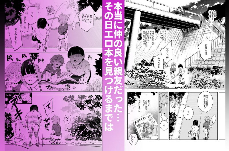 ボクのセフレなじみ～ド変態エロ本を見つけてしまった夏～