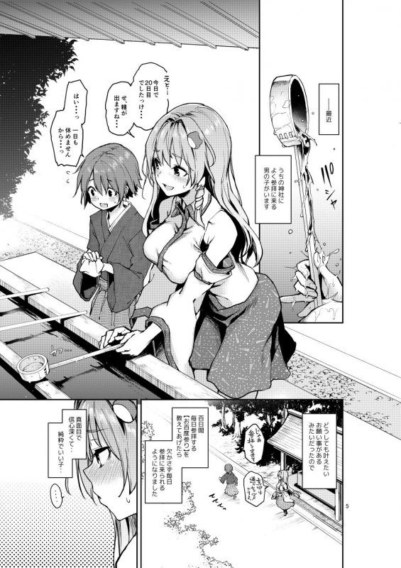 お百度上手の早苗さん