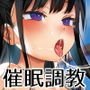 美少女催眠で性教育2