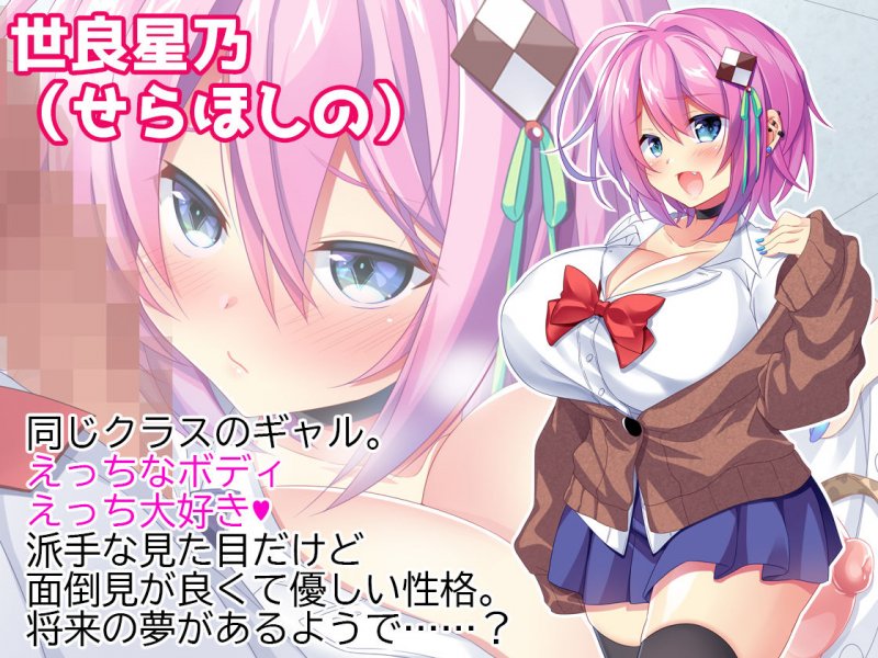 あまギャルえっち！～心とカラダで優しく包んでくれる星乃ちゃん～