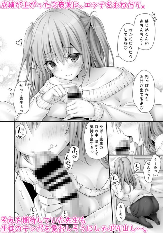 ご褒美系家庭教師ちゃん2時間目