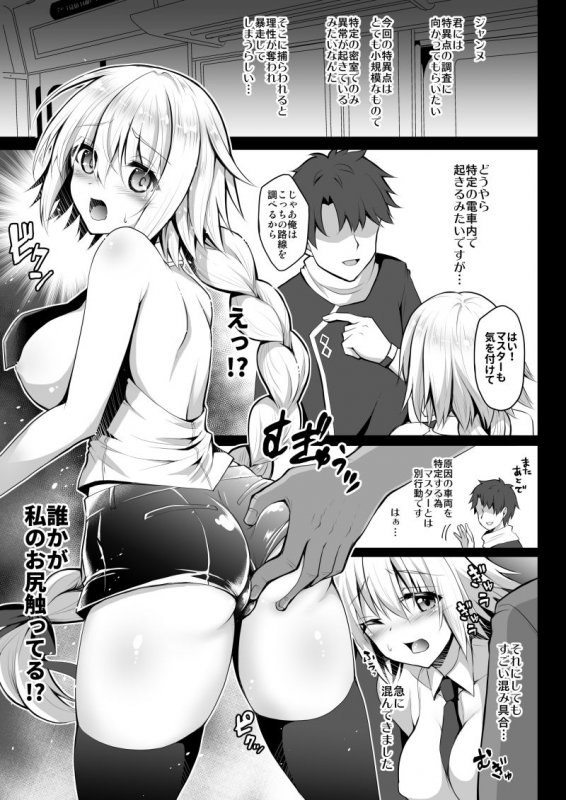 痴漢電車ジャンヌ -快楽エクスプレス-