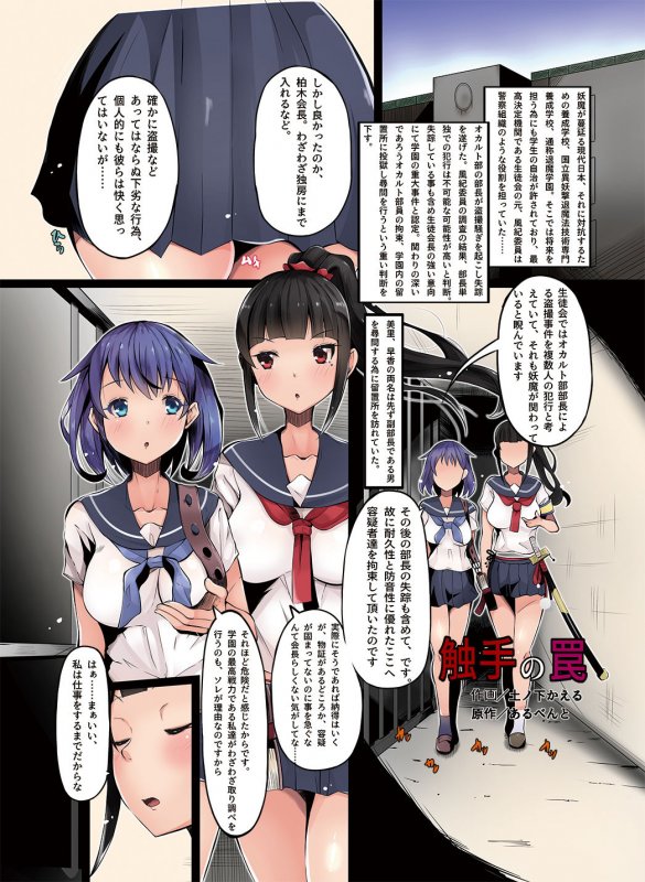 乗っ取り！～女の子のカラダを乗っ取るコミックアンソロジ～弐