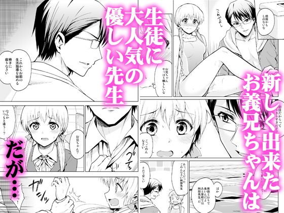 お義兄ちゃんは鬼畜教師 菊月太朗 初期短編集 2