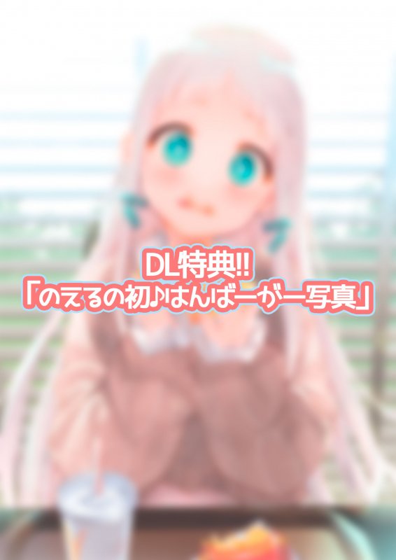 天使をやめる、七祈田のえる。～気持ちぃおなかの中の音～【断面音＆バイノーラル録音】