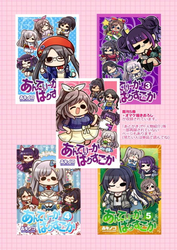 あんてぃーかばりすごか12345総集編