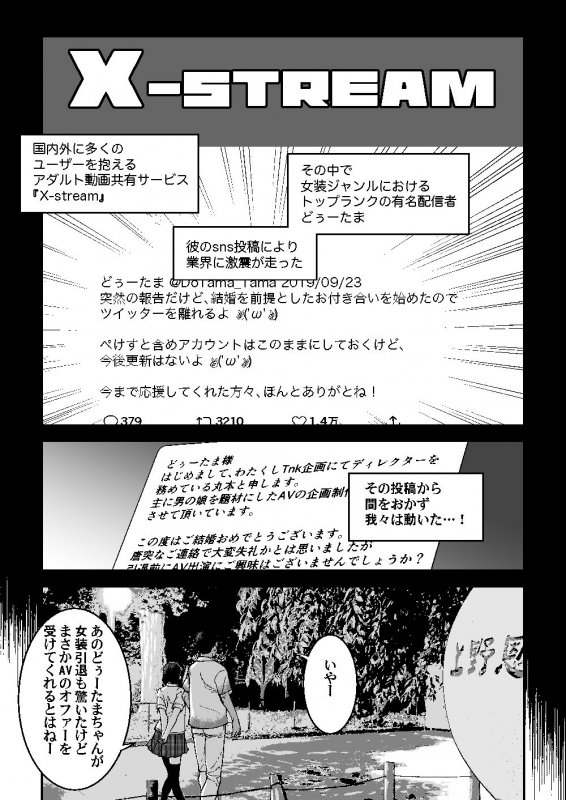 有名配信女装子 電撃AVデビュー/即引退