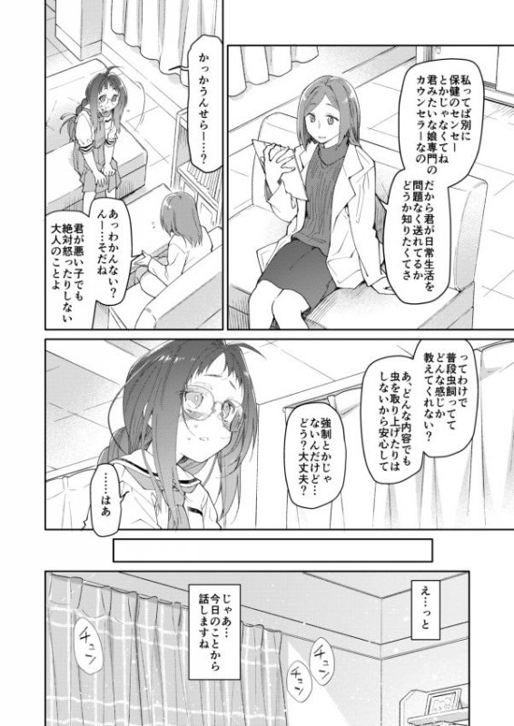 スカートと寄生虫2