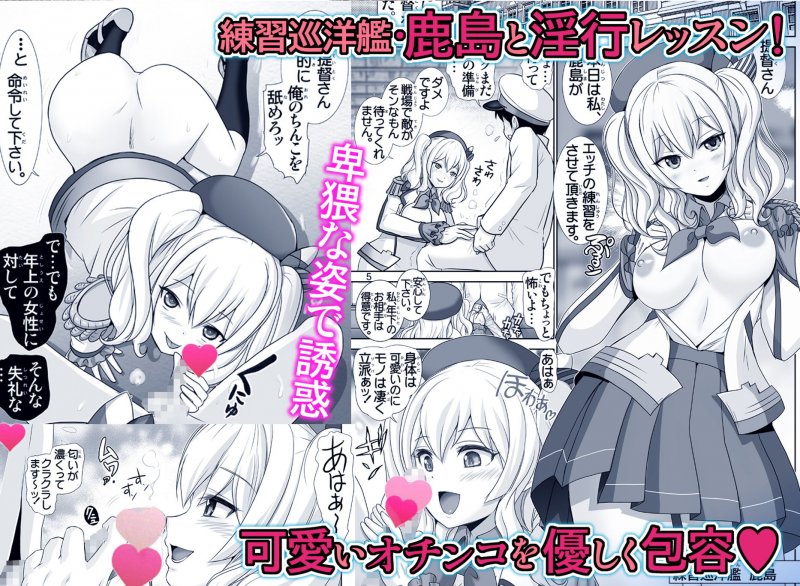 鹿島召しませ【練習巡洋艦・淫行レッスン】
