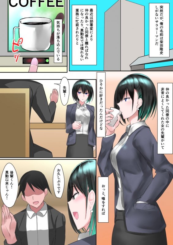 クール系美人先輩OLを快楽堕ちさせて寝取る話