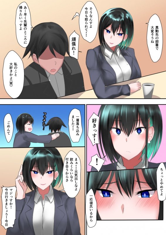 クール系美人先輩OLを快楽堕ちさせて寝取る話