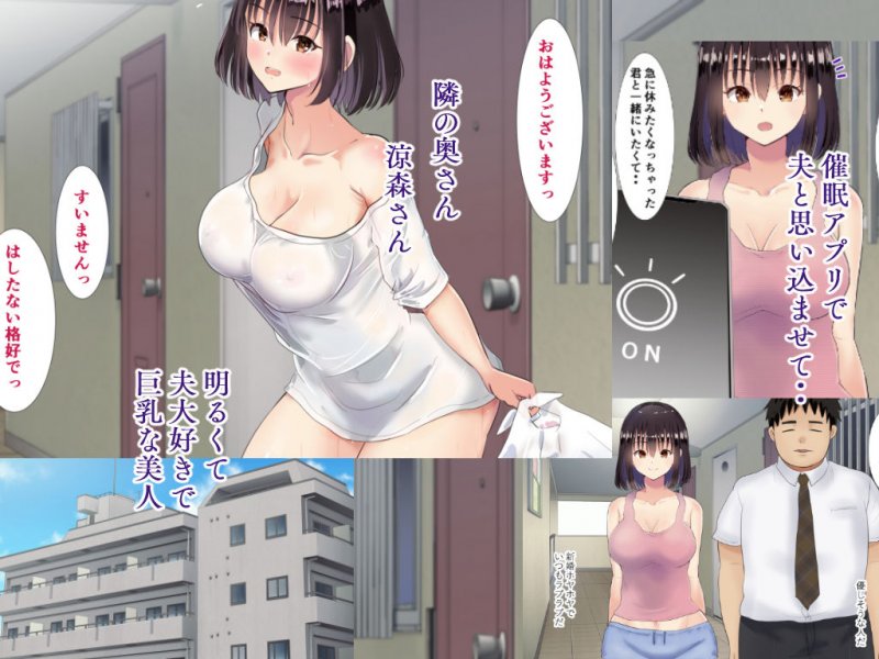 隣の新婚ホヤホヤの若妻を催眠で夫と思わせ種付けする話