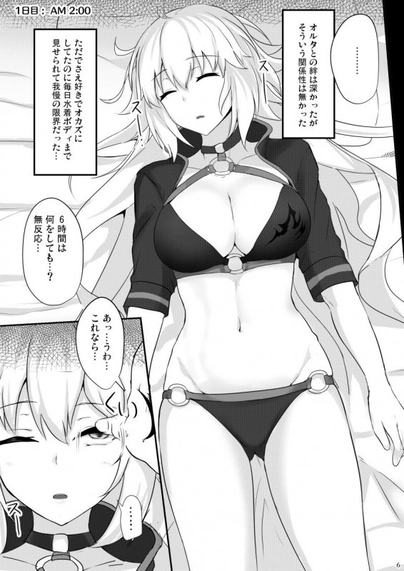 カルデア睡姦記録1 ジャンヌオルタ編