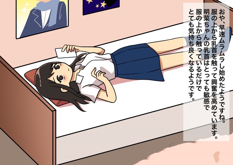 あの子のオナニー