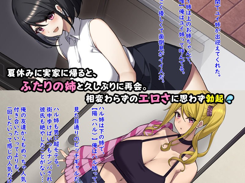 ビッチな姉妹の誘惑に、我慢できずハメまくりました。