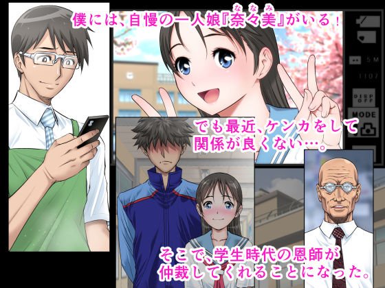 僕は父親として愛娘の恋を応援する！！