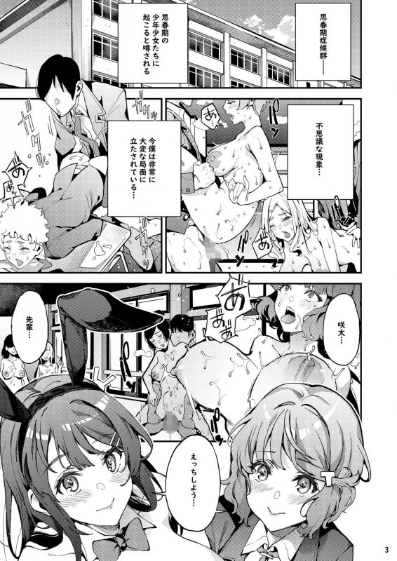 青春ブタ野郎X麻衣X朋絵