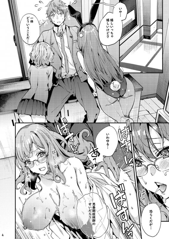 青春ブタ野郎X麻衣X朋絵