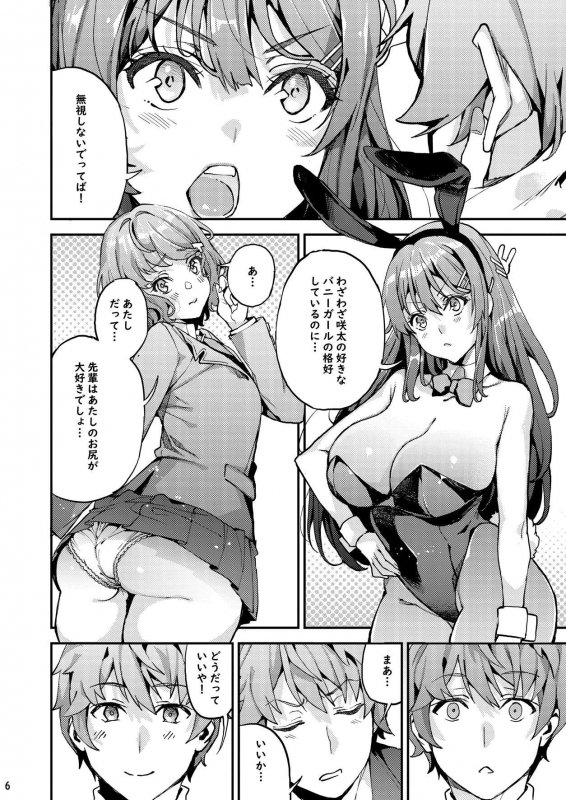 青春ブタ野郎X麻衣X朋絵