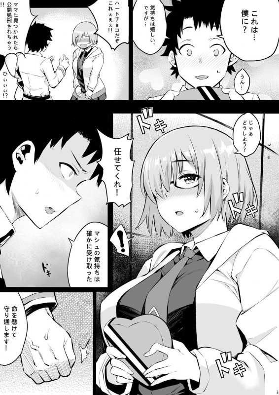 頼光ママの性教育