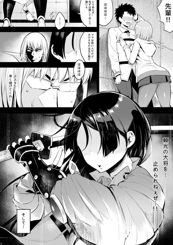 頼光ママの性教育