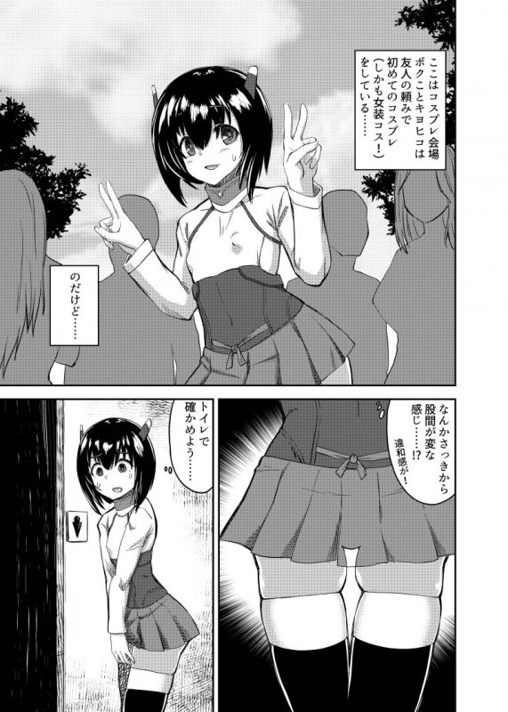 ボクの女の子コスプレ性活