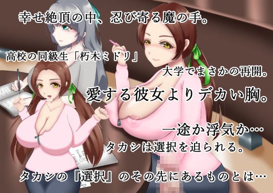 『向かい愛』 ～クソ童貞でもできた巨乳美女の堕とし方～ 前編