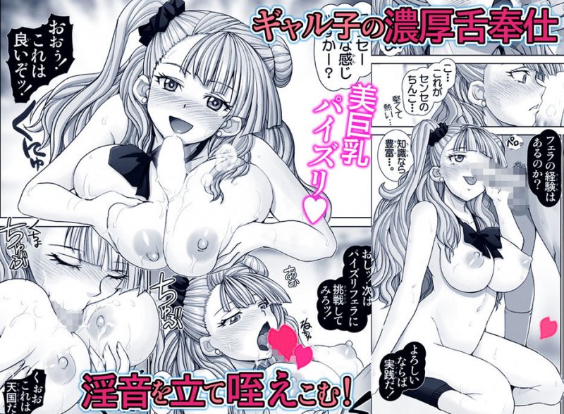 やらせてギャル子ちゃん【淫行指導・生ハメ体験】