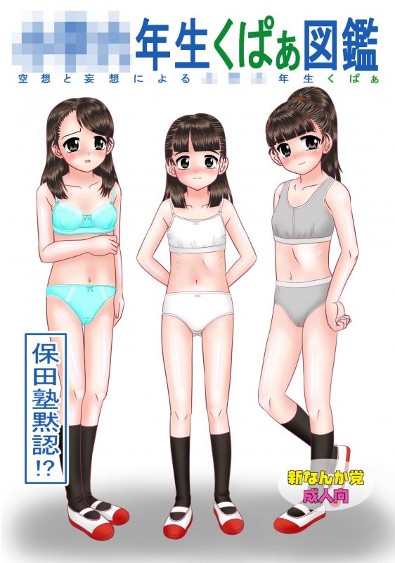 〇〇〇年生くぱぁ図鑑