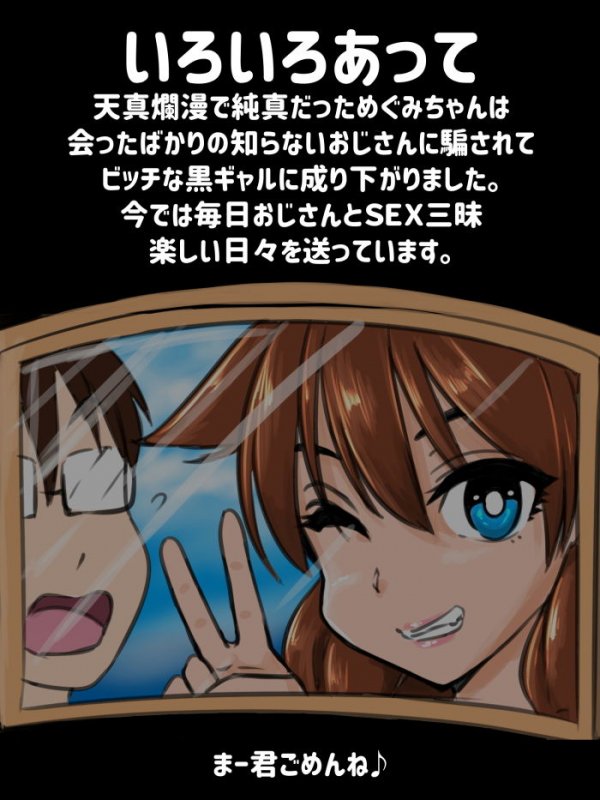 まーくんがモタモタしてる間にめぐみんはわるいおじさんにひっかかりました。