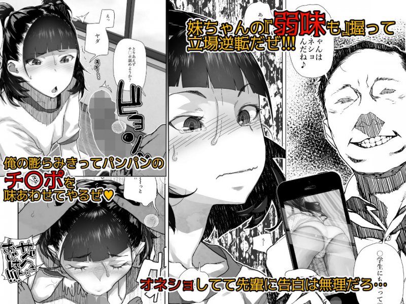 J〇姪っ子の弱味を握った日～妹編～