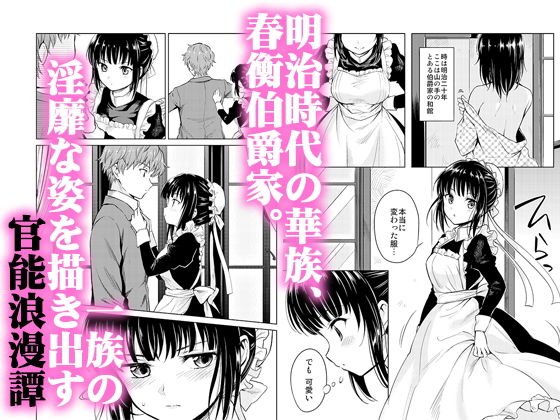 春衡伯爵家の事情 壱（1）