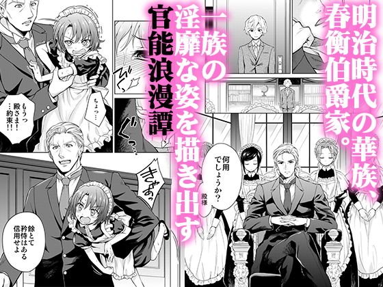 春衡伯爵家の事情 參（3）