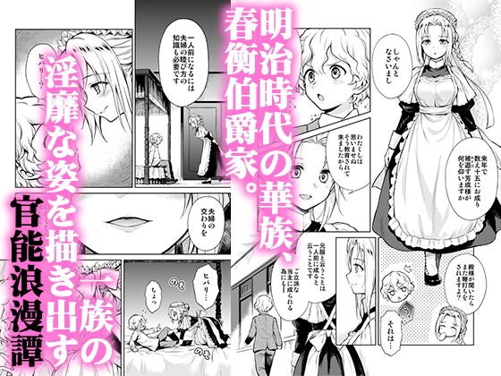 春衡伯爵家の事情 肆（4）