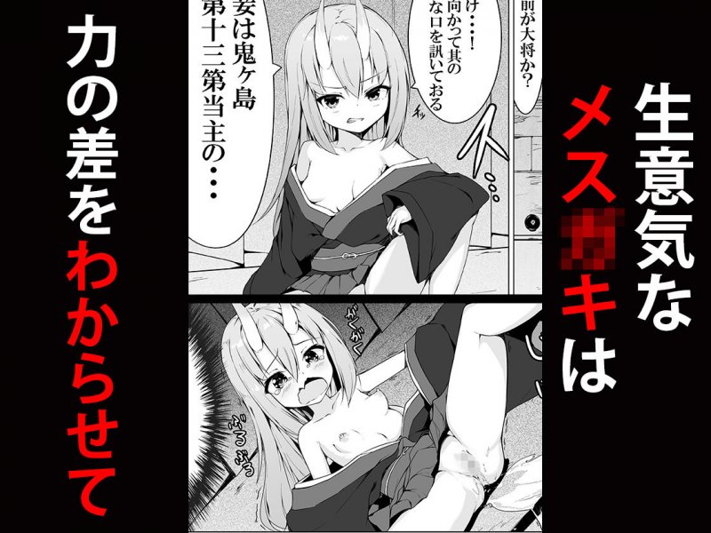 悪いメス〇キ鬼をわからせる桃太郎