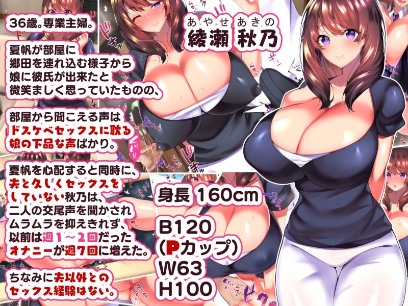 大嫌いなチャラ男先輩にドスケベ催眠をかけられてエロエロセックスにどっぷりハマってしまう清楚系●●夏帆ちゃん 秋乃・母娘丼編