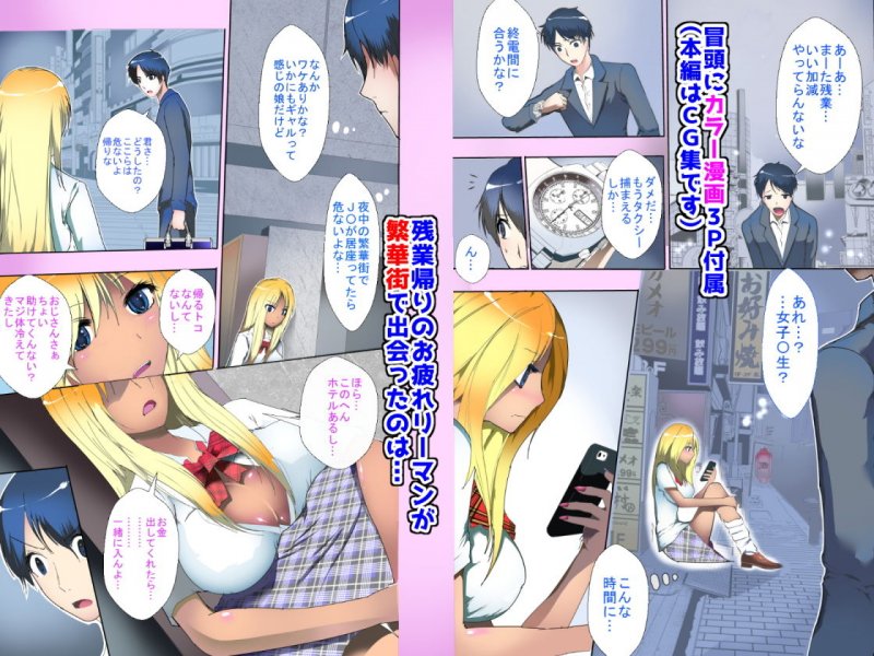 家出J〇ギャルを拾ったらイチャラブ同棲生活がはじまっちゃいました！