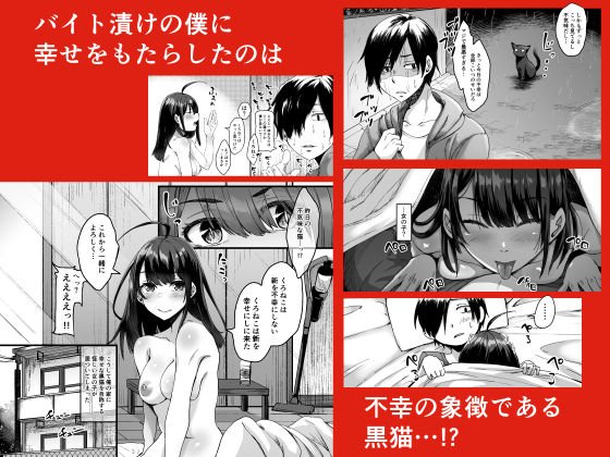 不幸の象徴の黒猫が俺に中出しセックスと幸せをもたらしてきた