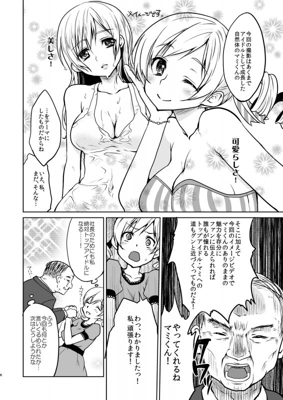 巨乳アイドル巴◯ミ教イク的指導