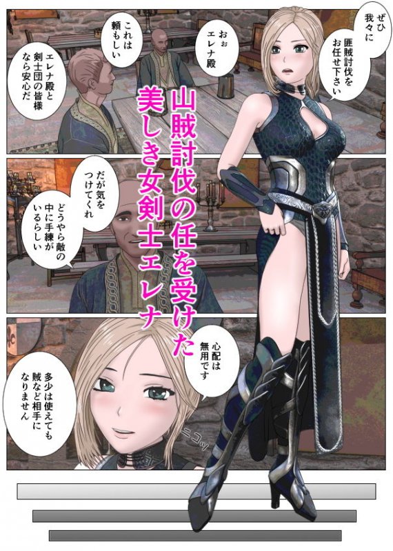 女剣士敗北陵●