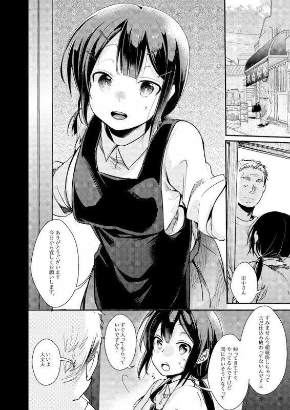 勤め先の娘さんをおいしく頂く本 定食屋編